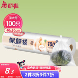 美丽雅 保鲜袋加大号100只 食品级塑料打包袋 家用食物分装 40*30cm