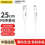 品胜数据线短线PD充电线适用于苹果 iPhone16promax 15 14 13 12 11promax超短款 0.25m【C-L接口】苹果8-14