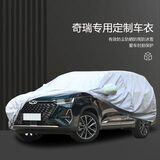 置友龙晨适用于奇瑞瑞虎8/7/9艾瑞泽8/5探索06车衣专用防晒防雨汽车全车罩 银色【牛津布加厚车衣】 瑞虎8车衣