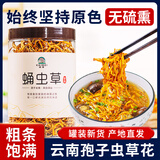 楷美新鲜鹿茸菇干货云南土特产煲汤炒菜火锅食用菌菇食材脆脆蘑菇 瓶装虫草花100g