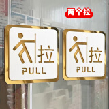 壹居长宁亚克力推拉门贴标识温馨提示镂空玻璃门贴移标志 拉一对 8*8cm