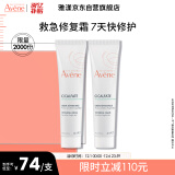 雅漾（Avene）修复霜40ml*2 大白霜倍护霜 补水保湿舒缓泛红敏肌 乳液面霜