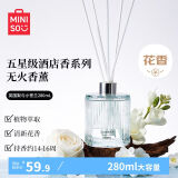 名创优品（MINISO）五星级酒店香系列无火香薰香氛英国梨与小苍兰280ml节日生日礼物