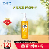 DHC蝶翠诗橄榄卸妆油120mL 卸护合一温和卸妆乳化快不刺激