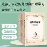 蒙台梭利早教经典原著（套装共五册）童年的秘密+有吸收力的心灵+发现孩子+蒙台梭利早期教育法+蒙台梭利儿童教育手册 直发正版 老师父母必看的家庭教育学校教育方法 中国妇女出版社 正版