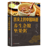 舌尖上的中国味道：养生杂粮坚果粥