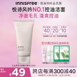 悦诗风吟（Innisfree）火山泥泡沫洗面奶控油补水保湿清爽深层清洁毛孔去黑头洁面乳男女