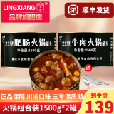 凌翔（LING XIANG） 21型火锅罐头户外方便速食1500g三年保质期家庭聚餐长期储备食品 牛肉火锅+肥肠火锅各1罐