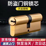 初工防盗门锁芯黄铜大门入户门锁家用通用型锁心 65mm中芯32.5+32.5
