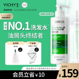 薇姿（VICHY）绿标去屑洗发水1%二硫化硒控油洗发水柔顺洗发水男士女士390ml