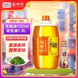 胡姬花&京觅【古法古味 营养美味】花生油1.8L&醇香芝麻油100ml