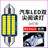 汽车led阅读灯车内灯车厢灯后备箱灯车内照明灯后尾灯双尖灯T10灯 单色总链接 【双尖】36毫米30灯白色 单颗灯