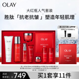 玉兰油（OLAY）大红瓶水霜洁面精华套装抗老抗皱补水保湿淡纹护肤品礼盒生日礼物