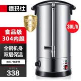 德玛仕（DEMASHI）电热开水桶商用热水箱奶茶保温桶烧水器开水器烧水桶炉热水桶加热桶月子水餐饮店 食品级304内胆丨30L/h出水量