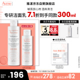 雅漾（Avene）专研温和洁面乳200ML 保湿净护敏肌深层清洁洗面奶 