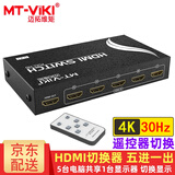 迈拓维矩（MT-viki） HDMI切换器二进一出三进一出五进一出 4K高清 PS5笔记本台式电脑共享显示器电视投影视频连接转换 MT-SW501-MH 遥控器切换 4K 五进一出