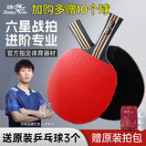 双鱼6星乒乓球拍专业级学生比赛专用单双横直拍弹力乒乓球拍胶皮 麒麟6A【直+横拍各1只】专业进阶