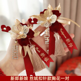 乾仓结婚胸花婚礼新郎新娘伴郎用品伴娘胸针一整套全家结婚用品大全 吾家有喜【新郎新娘】一对装