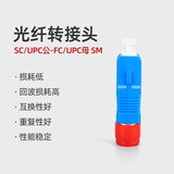 科路士 光纤转接头FC公-LC母转换头SC法兰盘ST适配器电信级阴阳转接器光功率计红光笔小方头耦合器 SC公--FC母