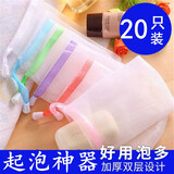 星恒梦 20只装】肥皂起泡网手工香皂起泡网袋洗面脸奶打泡网肥皂网洗澡发泡打泡沫神器起泡网 20只装