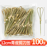 优奥一次性剪刀签12cm*100支心形水果签冰糖葫芦签关东煮烧烤装饰竹签