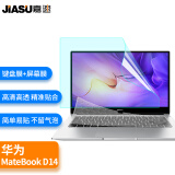 嘉速华为MateBook D14/D14SE 22/21款14英寸键盘膜+高清屏幕膜 高清高透 易贴无气泡 屏幕贴膜套装