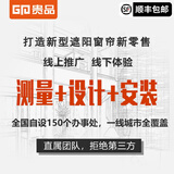 贵品直属师傅全国上门测量安装办公室垂帘百叶阳光房天窗全屋定制窗帘 测量服务100 / 个