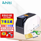 呈妍HITI 呈妍证卡打印机 CS220E 电缆标牌制卡机 PVC卡片打印机 学生卡、证件卡等彩色证卡打印机 呈妍CS200E证卡打印机标配单面
