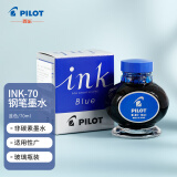 百乐（PILOT）非碳素墨水不堵笔 钢笔用墨水瓶装70ml INK-70-L原装进口蓝色