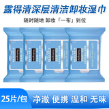 露得清卸妆湿巾25片装深层清洁无味懒人免洗巾一次性便携旅游学生女 【4包】卸妆湿巾100片