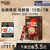 雀巢（Nestle）咖啡粉1+2特浓低糖*三合一微研磨尝鲜装速溶冲调饮品咖啡7条91g