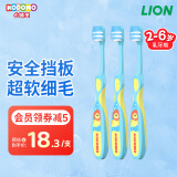 狮王（Lion）小狮王儿童牙刷2-3-6岁三支装 宝宝训练细软毛乳牙刷蓝色