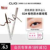 珂莱欧（CLIO）精致纤细防水眼线笔眼线胶笔不晕染棕色【售完即止】