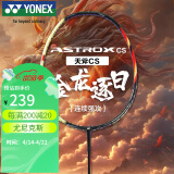 YONEX尤尼克斯羽毛球拍全碳素单拍天斧连续进攻AXCS已穿线附手胶