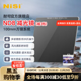 耐司（NiSi） 100mm方形插片滤镜套装V7方形滤镜支架GND渐变ND减光镜微单单反相机风光摄影 ND8 减光镜（减3档） 100mm