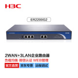 华三（H3C）ER2200G2 双WAN+3LAN千兆高速企业级有线路由器 带机50-100 AC管理/无风扇/图形配置