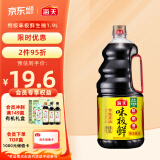 海天 味极鲜系列 生抽酱油【特级酱油】1.9L 原粒黄豆 中华老字号