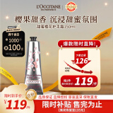 欧舒丹（L'OCCITANE）护手霜甜蜜樱花150ml 滋润保湿补水留香 官方直售【双11现货】