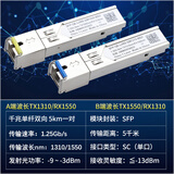 华三（H3C）兼容华为 千兆单模单纤 光模块 SC 5KM SFP 1.25G 20 40 80KM 千兆单模单纤5KM一对-SC 13