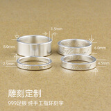 9999足银原创手工定制情侣戒指纯银刻字男女对戒尾戒情人礼物指环 【宽4.5/双面雕刻】