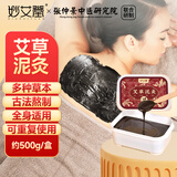 妙艾堂艾草泥灸膏热灸膏 500g草本热敷颈腰椎泥疗膏艾灸美容院专用泥灸