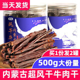 斯琴妹子牛肉干内蒙古超干手撕风干正宗特产熟食小吃即食零食大桶装250g*2 原味+孜然味250g*2罐
