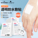 海氏海诺艾暖 防水医用无菌敷贴7*8.5cm*20片 医用无菌伤口防水贴伤口贴大号创可贴创口贴术后贴洗澡