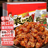 胶缤爽口鸡香辣23克*20包辣子鸡丁蛋白肉辣条口水鸡怀旧零食重庆特产