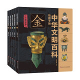 给孩子的中华文明百科(套装共5册)【金木水火土，给中国孩子的“万物简史”】