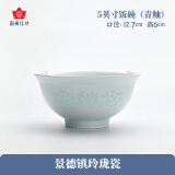 红叶（RL）国瓷陶瓷景德镇高温细白玲珑瓷吃饭碗盘碟子组合搭配餐具碗家用 青釉-5英寸玲珑饭碗1个装买5送1