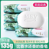 茉莉花香香水香皂肥皂沐浴洁面抑菌润肤保湿清洁香水皂全身可用 茉莉花香皂【5块】清香爽肤