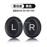 trendsetter适用于博士BOSE耳机套耳罩NC700耳机罩头戴式蓝牙无线700耳套耳垫原装原配蛋白皮保护套