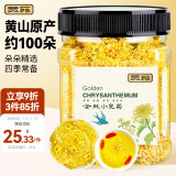 贡苑菊花茶金丝小皇菊【约100朵】30g黄山大朵贡菊杭白胎菊干花草茶叶