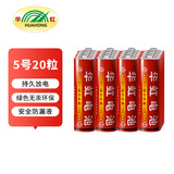 华虹（HUAHONG）5号碳性电池五号AA 手电筒儿童玩具剃须刀遥控器挂闹钟鼠标键盘 20节